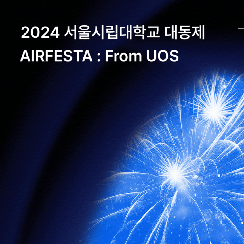 2024 대학교 5월 축제 대학 경희대 고려대 연세대 단국대 한양대 에리카 동국대 부산대 조선대 일정 라인업 총정리